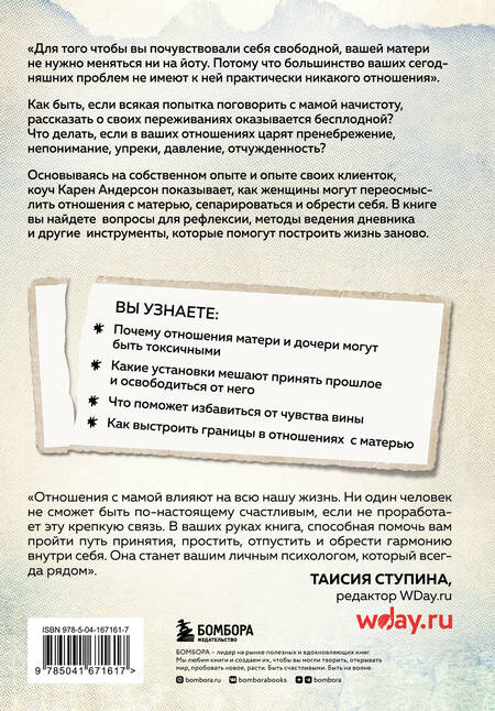 Фотография книги "Андерсон: Взрослые дочери трудных матерей. Как выстроить границы, исцелиться и начать свободно жить"