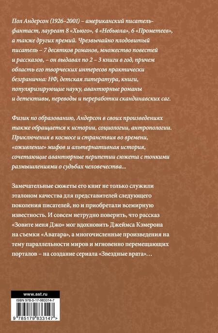 Фотография книги "Андерсон: Зовите меня Джо"