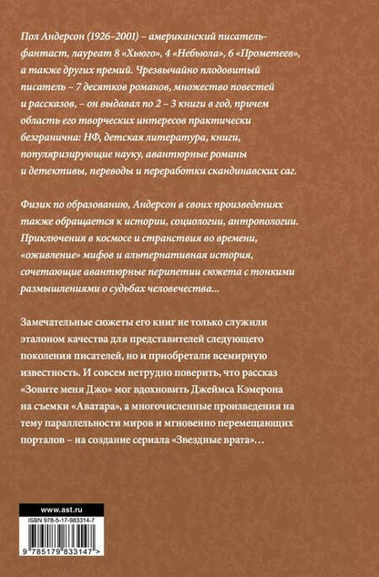Фотография книги "Андерсон: Зовите меня Джо"