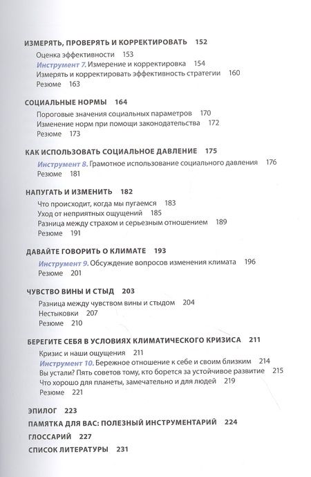 Фотография книги "Андерссон, Хиландер, Нилен: Климатическая психология. Как добиться устойчивого развития"