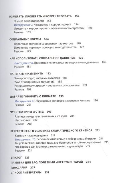 Фотография книги "Андерссон, Хиландер, Нилен: Климатическая психология. Как добиться устойчивого развития"
