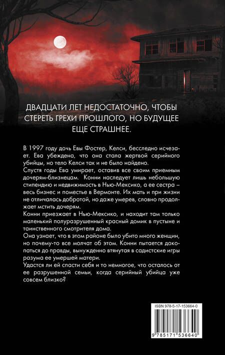 Фотография книги "Андерссон: Маленький красный дом"