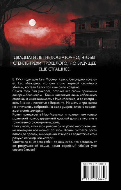 Фотография книги "Андерссон: Маленький красный дом"