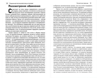 Фотография книги "Андервуд, Сильверман, Тимани: Корень всего зла? Терроризм, религия и политика"