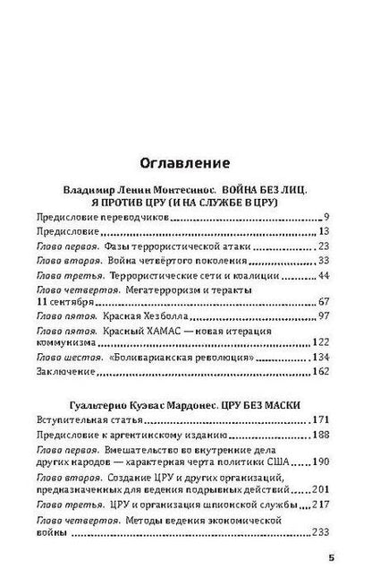 Фотография книги "Анды в огне. Откровения агента кубинской и американской разведок"