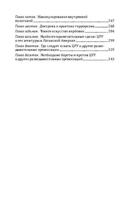 Фотография книги "Анды в огне. Откровения агента кубинской и американской разведок"