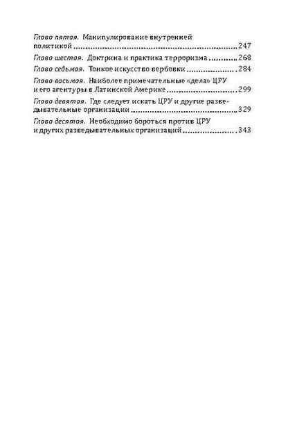 Фотография книги "Анды в огне. Откровения агента кубинской и американской разведок"