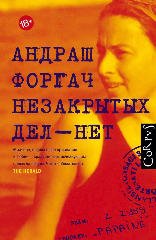 Обложка книги "Андраш Форгач: Незакрытых дел - нет"