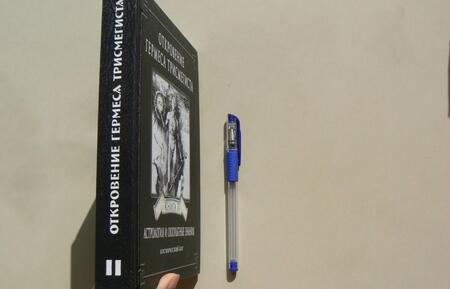 Фотография книги "Андре-Жан Фестюжьер: Откровение Гермеса Трисмегиста. Астрология и оккультные знания. Книга 2. Космический Бог"