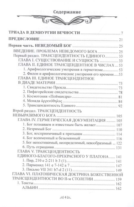 Фотография книги "Андре-Жан Фестюжьер: Откровение Гермеса Трисмегиста. Книга 5"