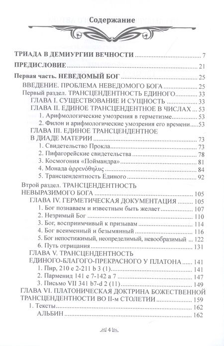 Фотография книги "Андре-Жан Фестюжьер: Откровение Гермеса Трисмегиста. Книга 5"