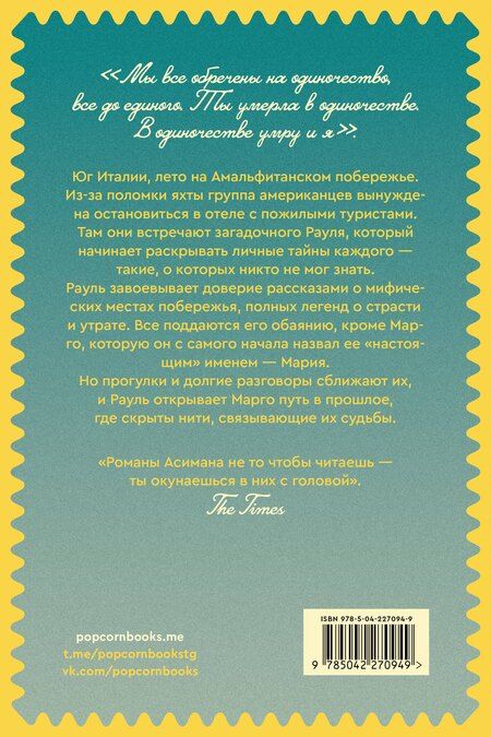 Фотография книги "Андре Асиман: Джентльмен из Перу"