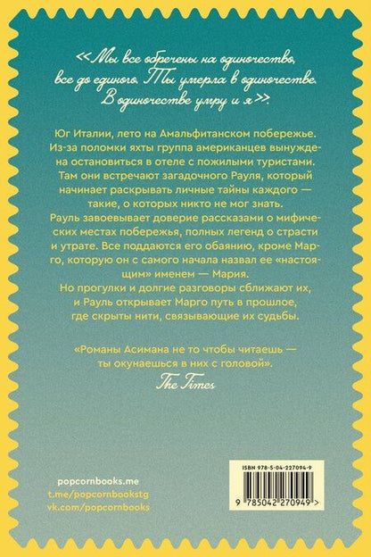 Фотография книги "Андре Асиман: Джентльмен из Перу"