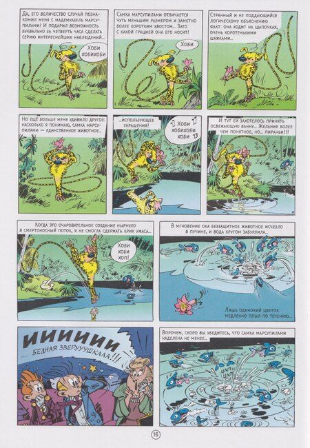 Фотография книги "Андре Франкен: Гнездо Марсупилами: приключенческий комикс"