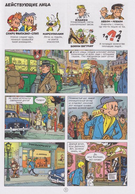 Фотография книги "Андре Франкен: Горилла в тумане: приключенческий комикс"