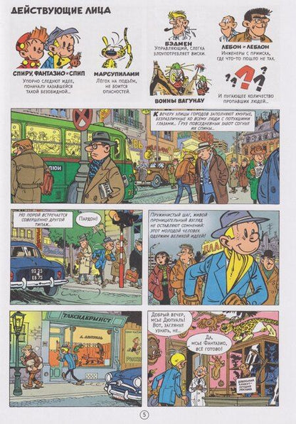 Фотография книги "Андре Франкен: Горилла в тумане: приключенческий комикс"