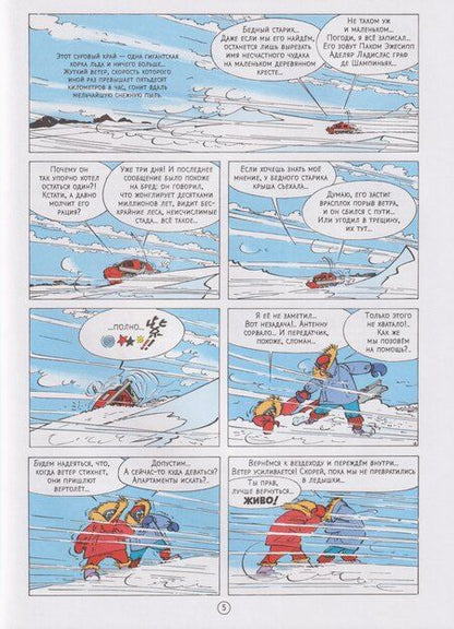 Фотография книги "Андре Франкен: Гость из мезозоя: приключенческий комикс"