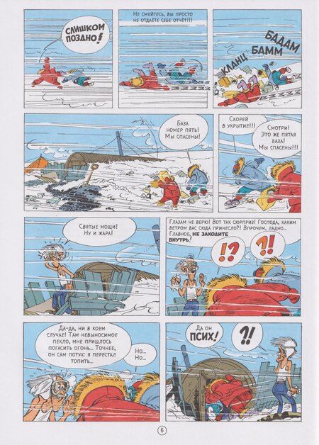 Фотография книги "Андре Франкен: Гость из мезозоя: приключенческий комикс"