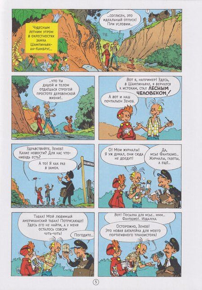 Фотография книги "Андре Франкен: Логово мурены: приключенческий комикс"