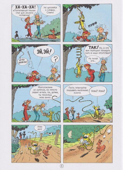 Фотография книги "Андре Франкен: Логово мурены: приключенческий комикс"