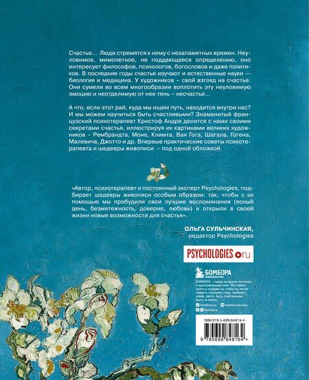 Фотография книги "Андре: Искусство счастья. Тайна счастья в шедеврах великих художников"