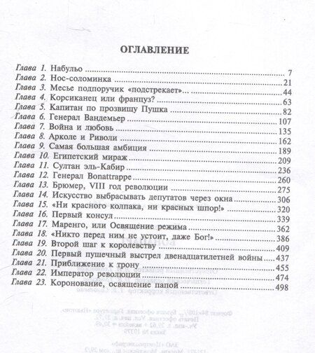 Фотография книги "Андре Кастело: Бонапарт"