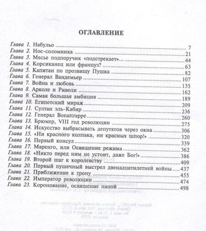 Фотография книги "Андре Кастело: Бонапарт"