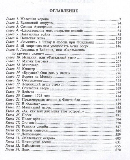 Фотография книги "Андре Кастело: Наполеон"