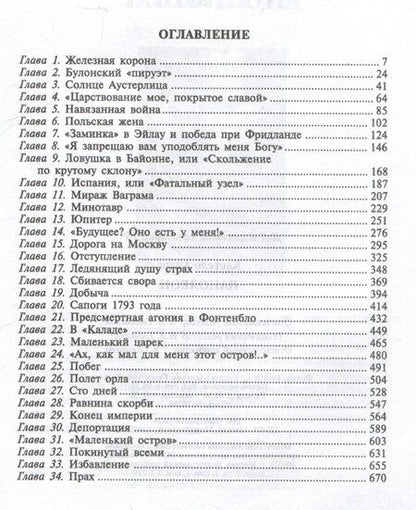 Фотография книги "Андре Кастело: Наполеон"