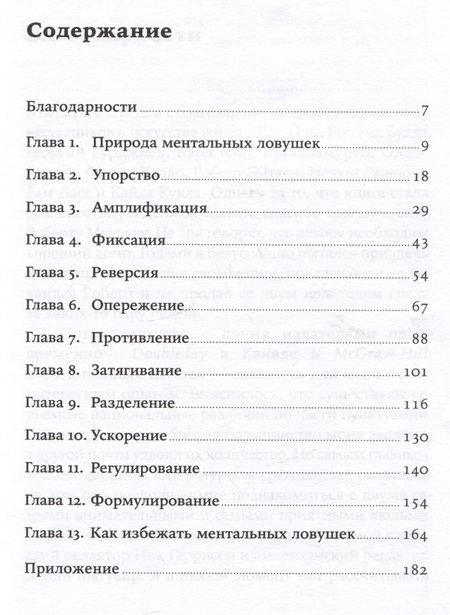 Фотография книги "Андре Кукла: Ментальные ловушки: Глупости, которые делают разумные люди, чтобы испортить себе жизнь"