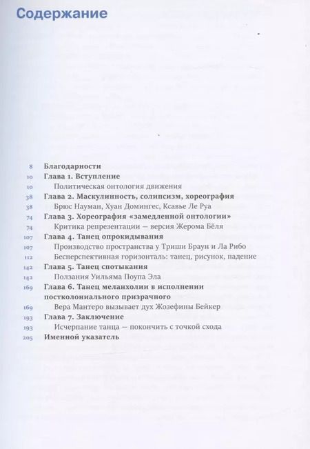 Фотография книги "Андре Лепеки: Исчерпывая танец. Перфоманс и политика движения"