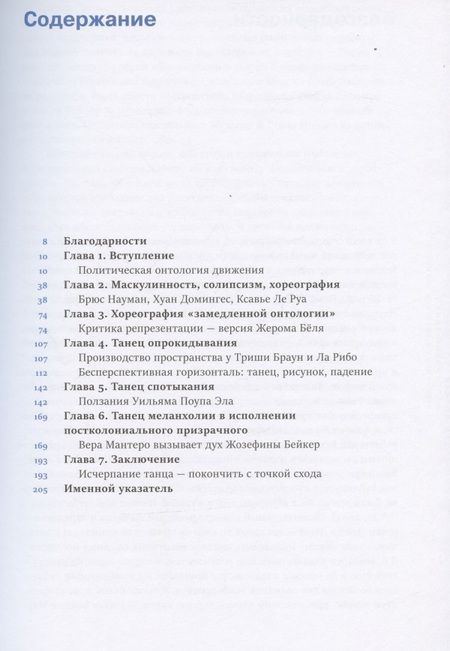 Фотография книги "Андре Лепеки: Исчерпывая танец. Перфоманс и политика движения"