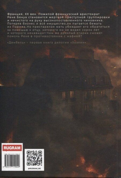 Фотография книги "Андрэ Линден: Дембель"