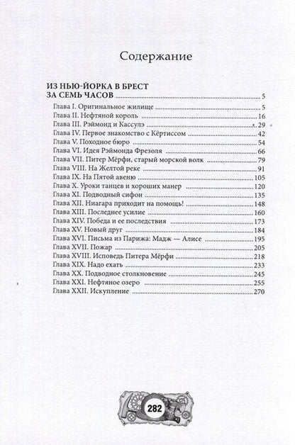 Фотография книги "Андре Лори: Из Нью-Йорка в Брест за семь часов"