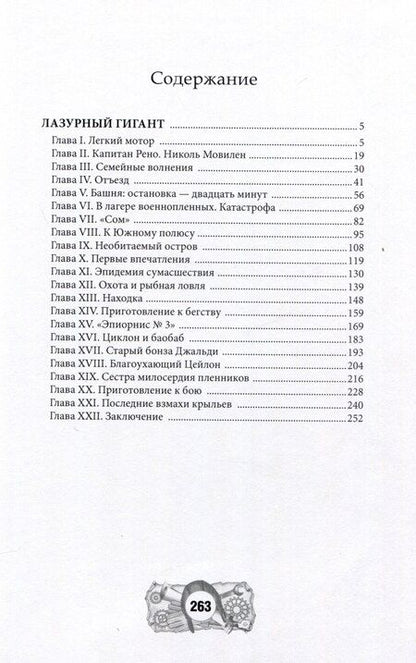 Фотография книги "Андре Лори: Лазурный гигант (подарочное издание)"