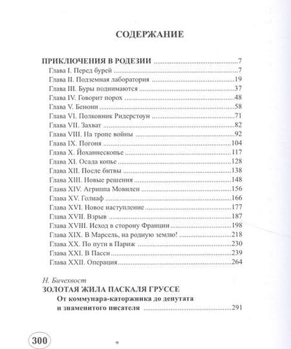 Фотография книги "Андре Лори: Приключения в Родезии"