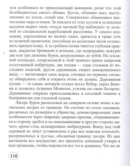 Фотография книги "Андре Лори: Приключения в Родезии"