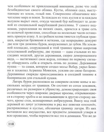 Фотография книги "Андре Лори: Приключения в Родезии"