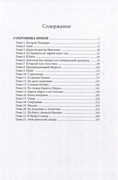 Фотография книги "Андре Лори: Сокровища инков (подарочное издание)"