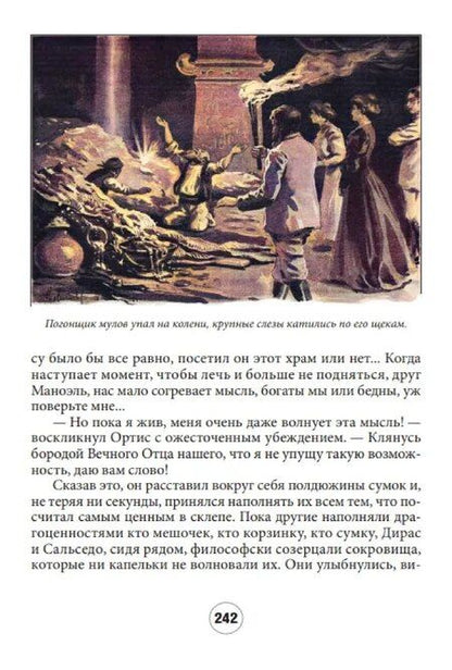 Фотография книги "Андре Лори: Сокровища инков (подарочное издание)"