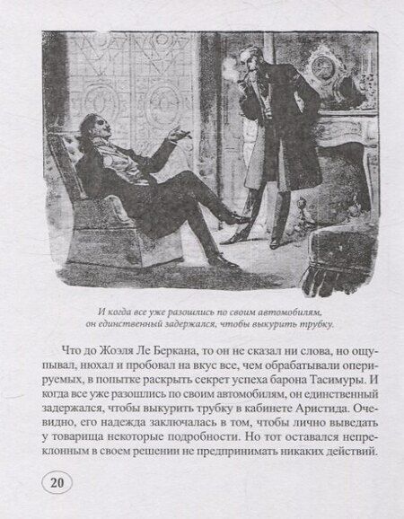Фотография книги "Андре Лори: Тайна барона Тасимуры"
