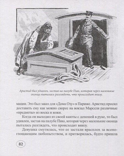 Фотография книги "Андре Лори: Тайна барона Тасимуры"