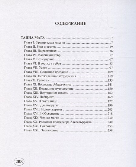 Фотография книги "Андре Лори: Тайна мага"