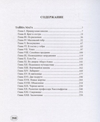 Фотография книги "Андре Лори: Тайна мага"