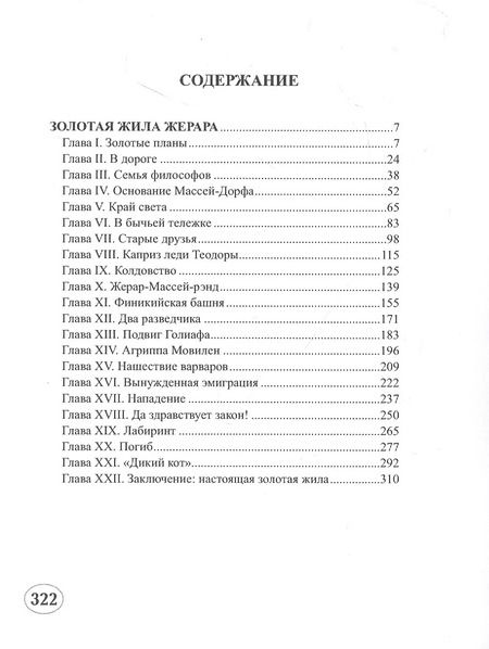 Фотография книги "Андре Лори: Золотая жила Жерара"