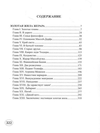 Фотография книги "Андре Лори: Золотая жила Жерара"