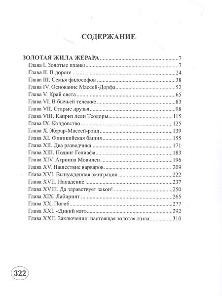 Фотография книги "Андре Лори: Золотая жила Жерара"