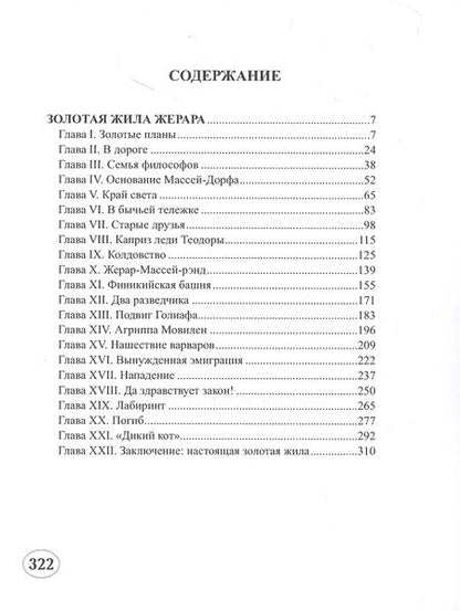 Фотография книги "Андре Лори: Золотая жила Жерара"