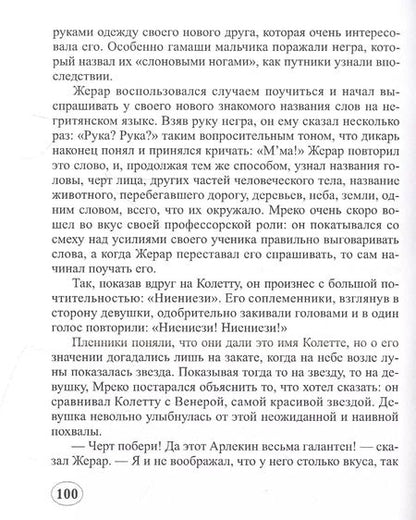 Фотография книги "Андре Лори: Золотоискатели в Южной Африке"