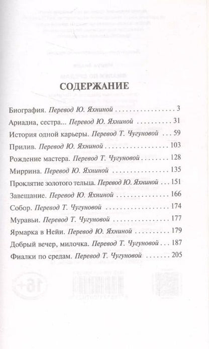 Фотография книги "Андре Моруа: Фиалки по средам"